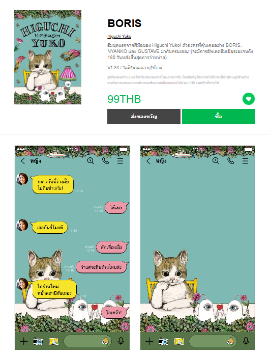 ขายธีมไลน์ BORIS