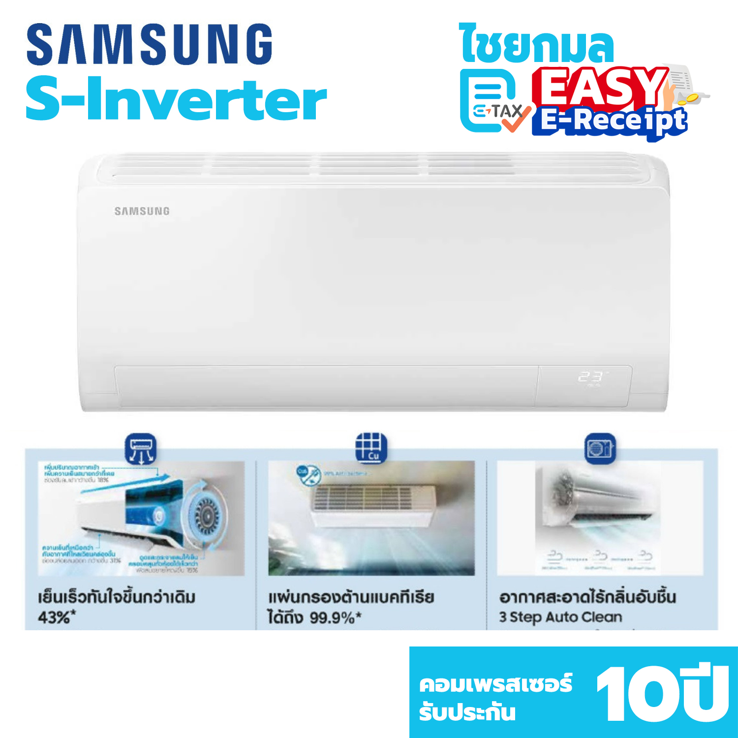 แอร์ซัมซุง Samsung แบบติดผนัง S-Inverter Eco Plus AR-DYHZ SERIES รุ่น AR10DYHZBWKNST ขนาด 9,000 BTU ระบบไฟ 220 V