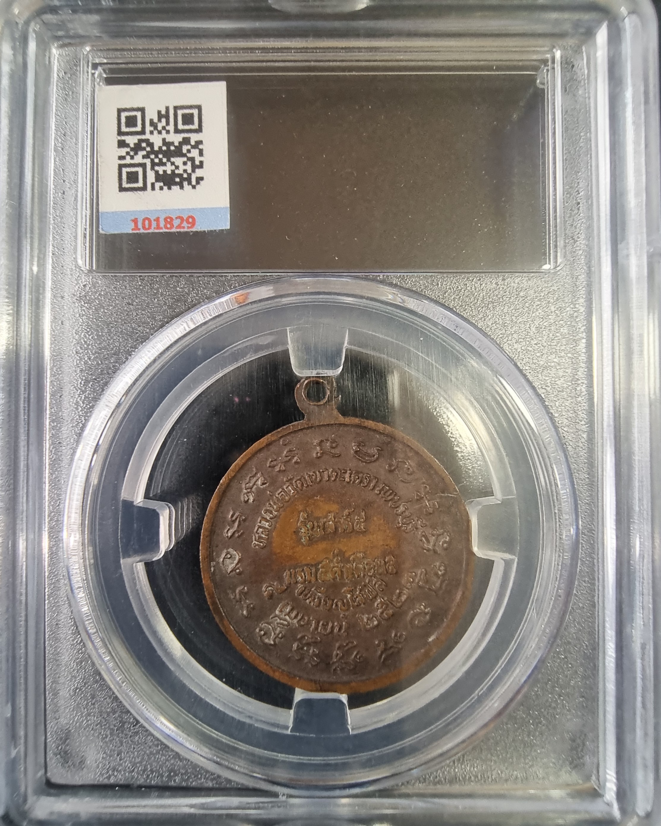 เหรียญหลวงพ่อ วัดเขาตะเครา รุ่นเสาร์ห้า ปี 2523