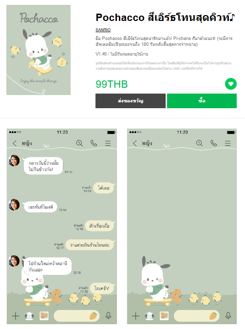 ขายธีมไลน์ Pochacco สีเอิร์ธโทนสุดคิวท์♪