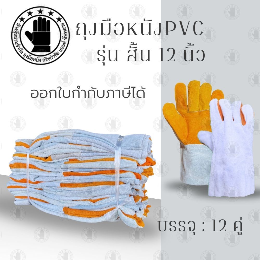 ถุงมือหนังหนังท้องฝ่ามือส้ม ความยาว 10 นิ้ว รุ่นFB1012 เหมาะสำหรับงานเชื่อม งานทั่วไป