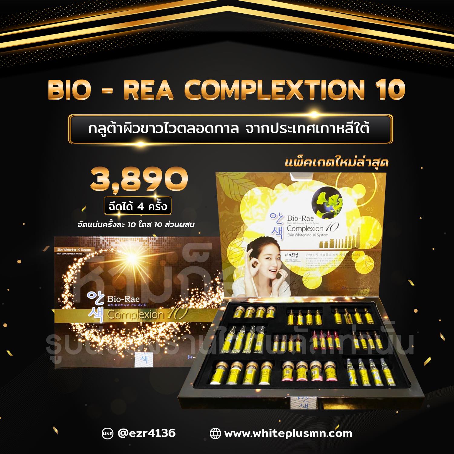 💎 Bio-Rae Complexion10 (Korea)