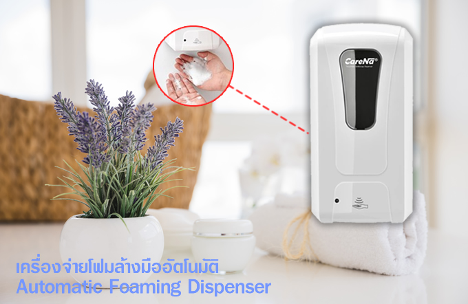 เครื่องจ่ายโฟมล้างมืออัตโนมัติ 1000 ml CareNa รุ่น CN-605 (Automatic Foaming Dispenser)