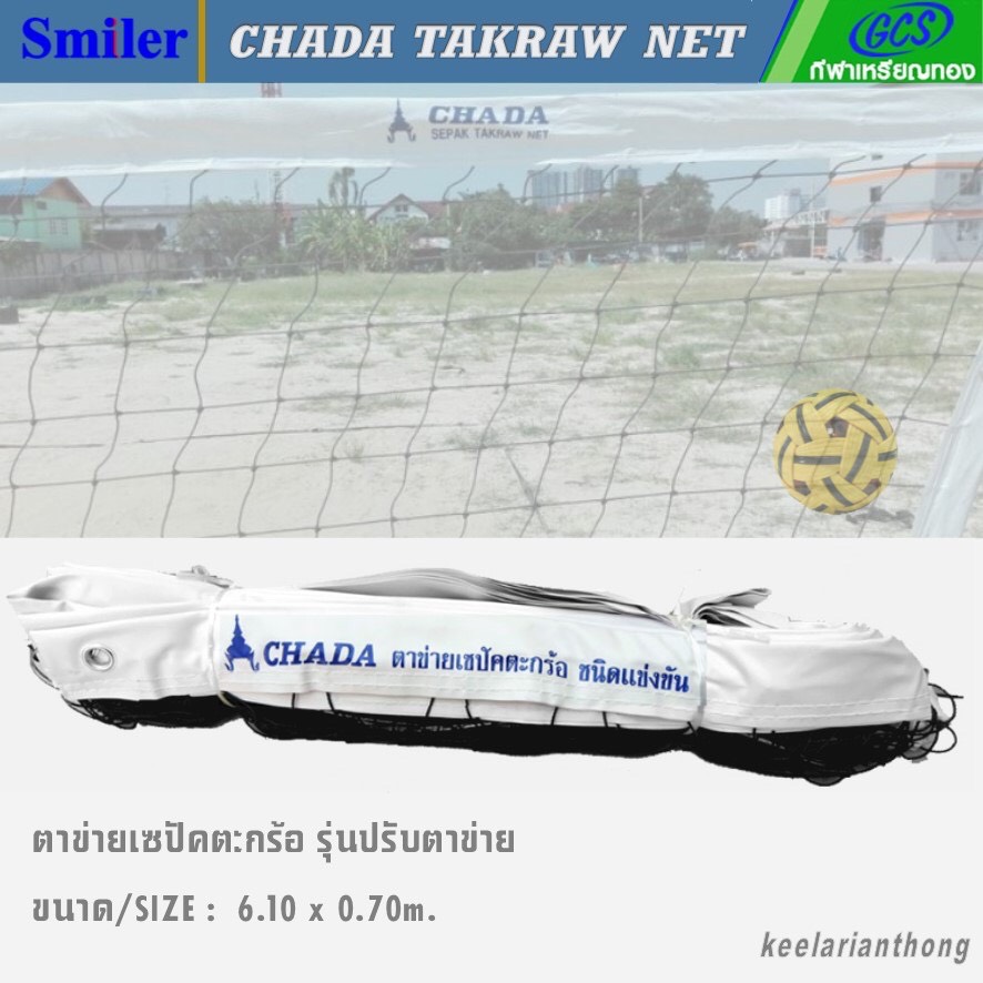 ตาข่ายเซปักตะกร้อไนล่อน หุ้มหนัง