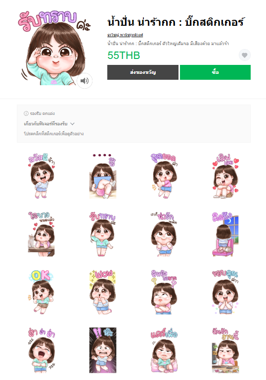 ขายสติกเกอร์ไลน์ น้ำปั่น น่าร้ากก : บิ๊กสติกเกอร์