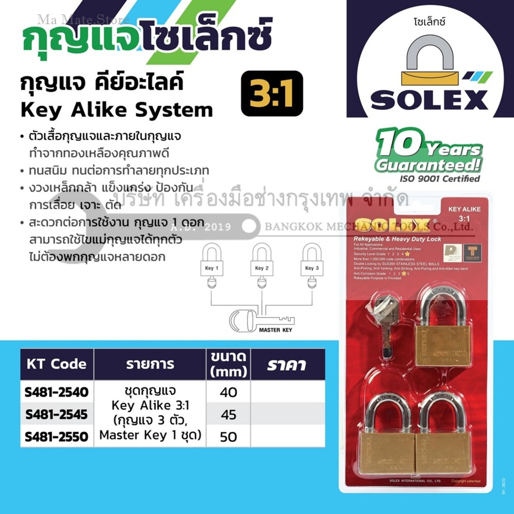 ชุดแม่กุญแจ KEY ALIKE 3:1 50MM.