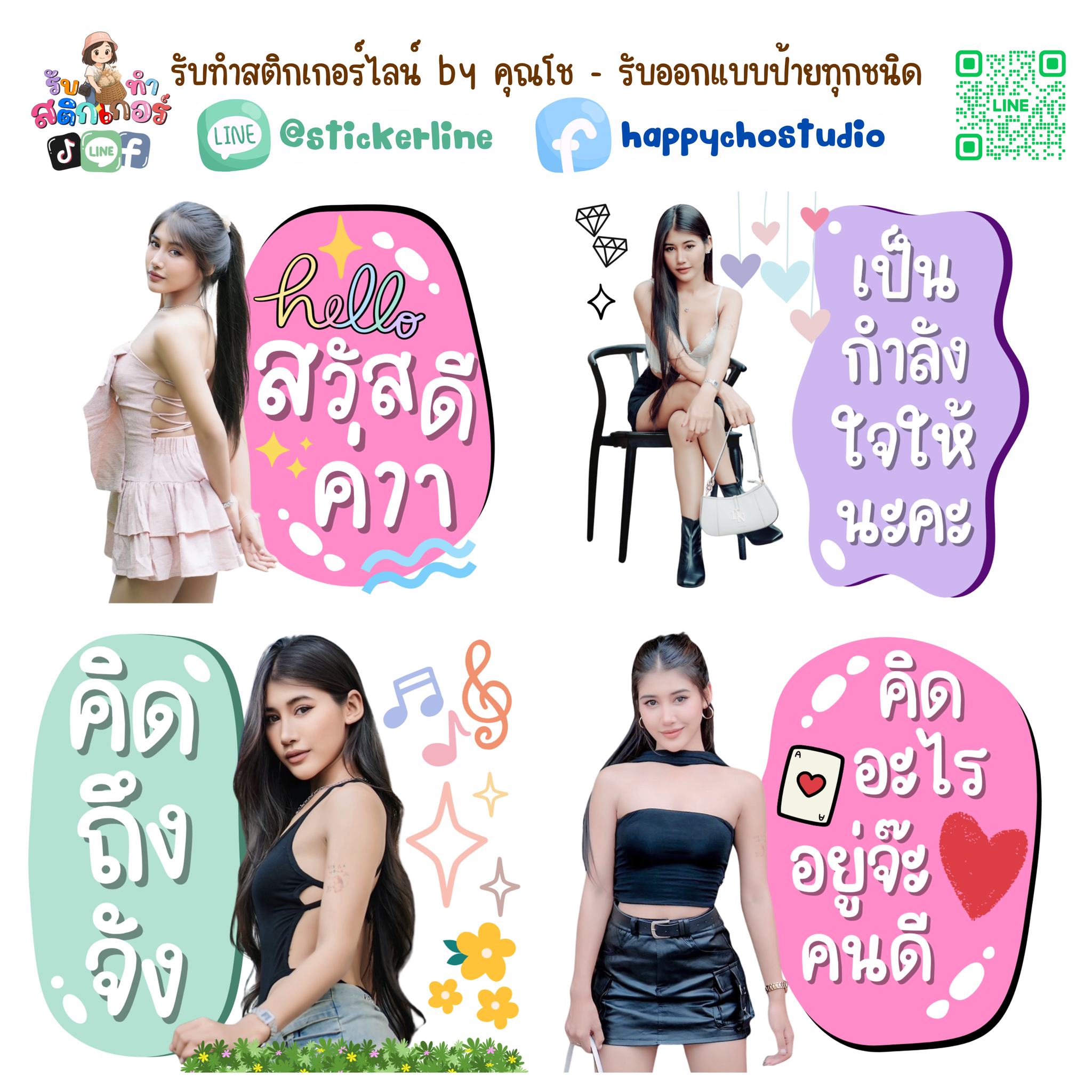 รับทำสติกเกอร์ไลน์