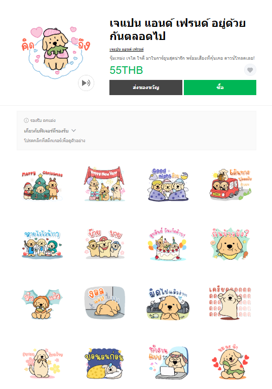 ขายสติกเกอร์ไลน์ เจแปน แอนด์ เฟรนด์ อยู่ด้วยกันตลอดไป