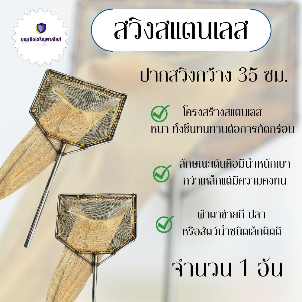 สวิงสแตนเลส ตาข่ายถี่ รุ่น swingstainless_35S โครงสร้างสเเตนเลสทั้งชิ้น ทนต่อการกัดกร่อน สแตนเลสไม่เกิดสนิท