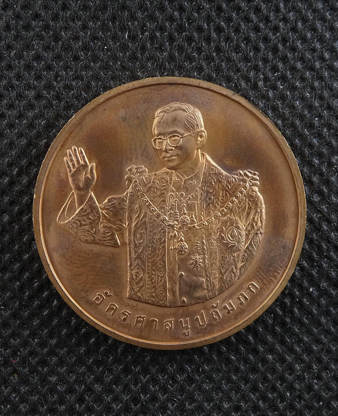 เหรียญทรงยินดี ปี 2549