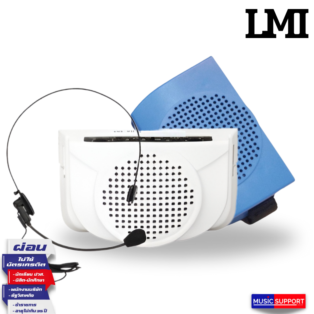 LMI DA-190 / ลำโพงคาดเอวพร้อมไมโครโฟน (เครื่องมือช่วยสอน)