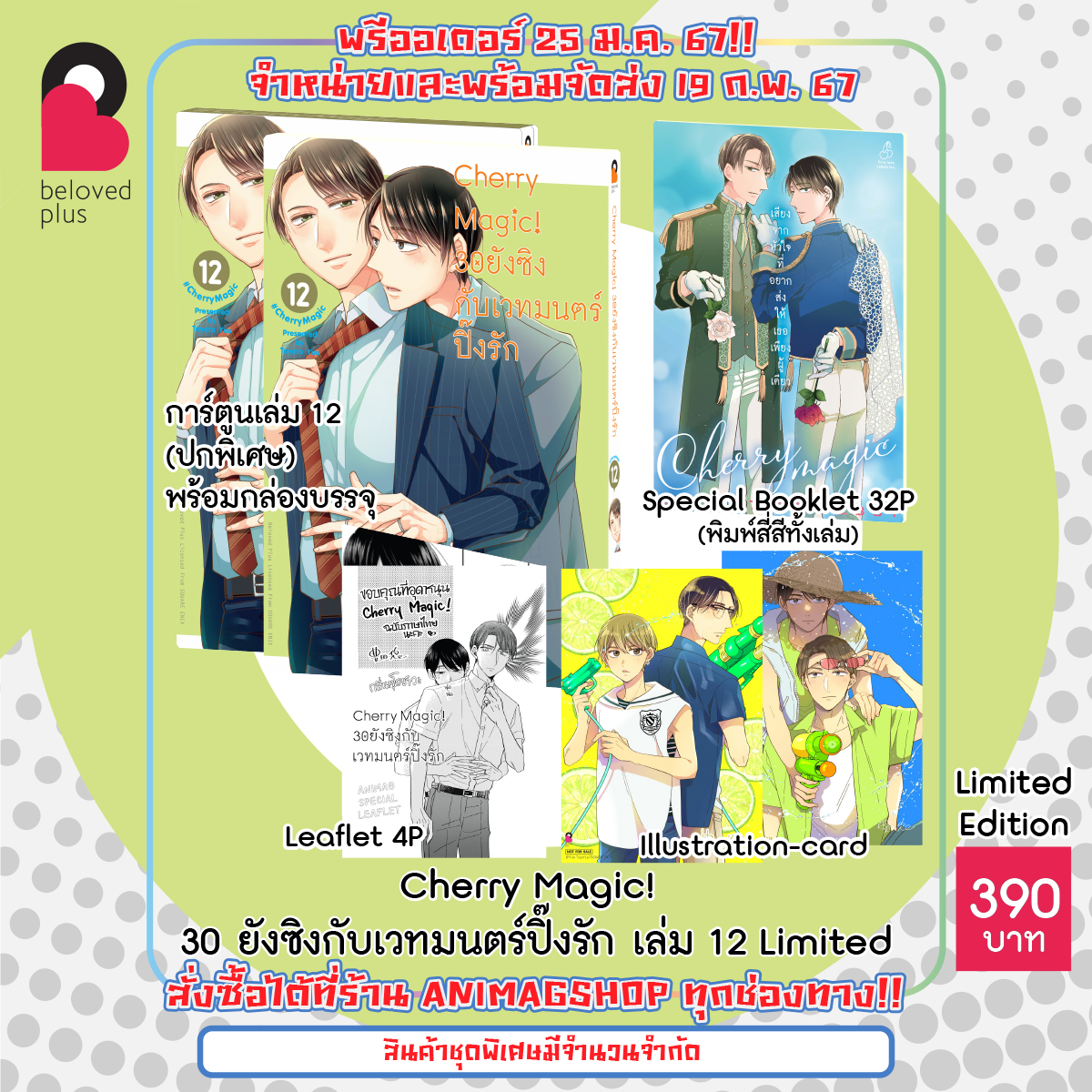 Animag Cherry Magic! 30 ยังซิงกับเวทมนตร์ปิ๊งรัก COMIC เล่ม 1-12