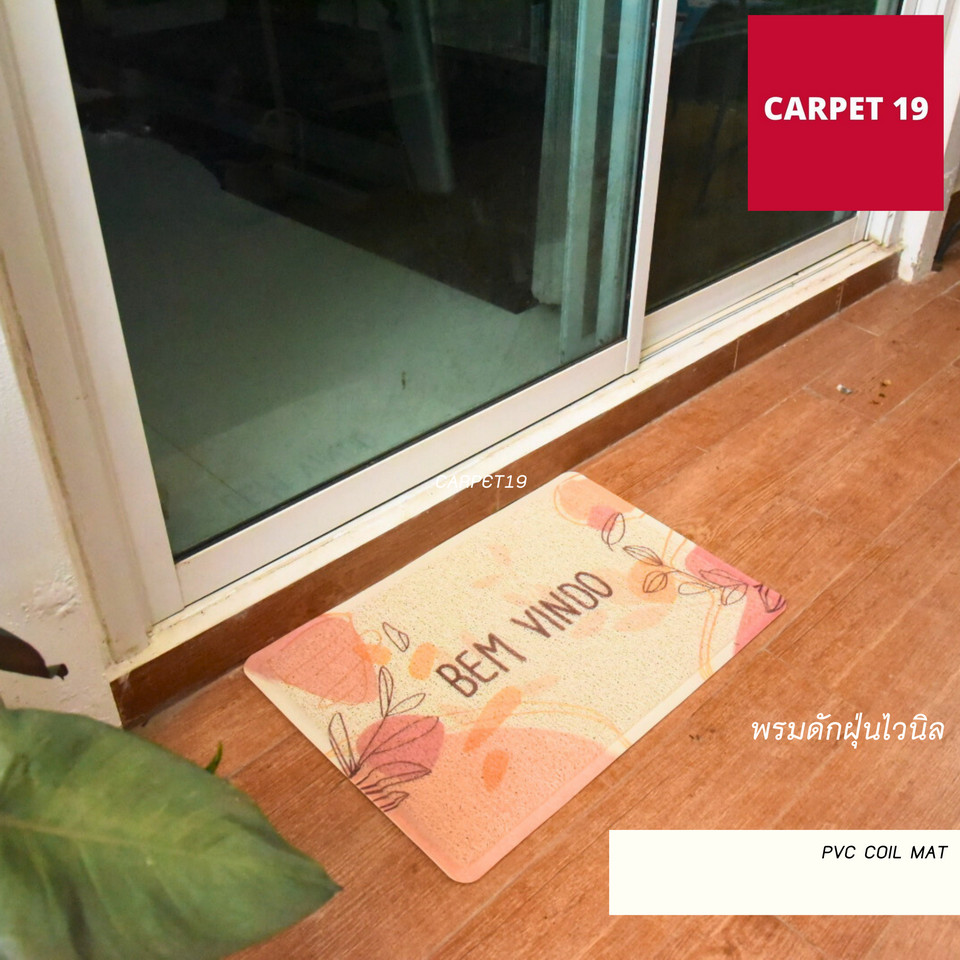 (ออกใบกำกับได้) CARPET19 พรมดักฝุ่นไวนิลมีลาย หนา 8 มม. ขนาด 40x60 ซม.