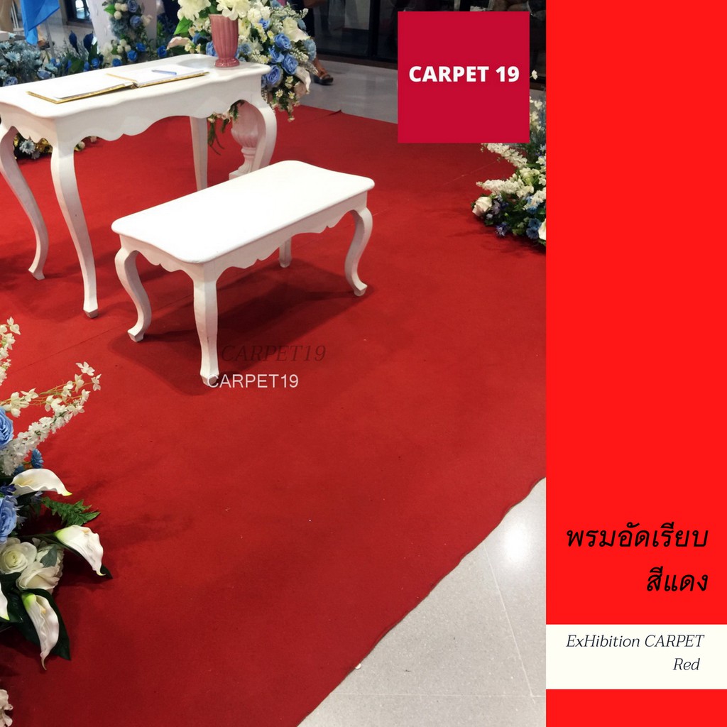 ราคาต่อเมตร>>CARPET19 พรมอัดเรียบ สีแดง รุ่นL1 กว้าง 1 เมตร หนา 2.5-3.0 มม.