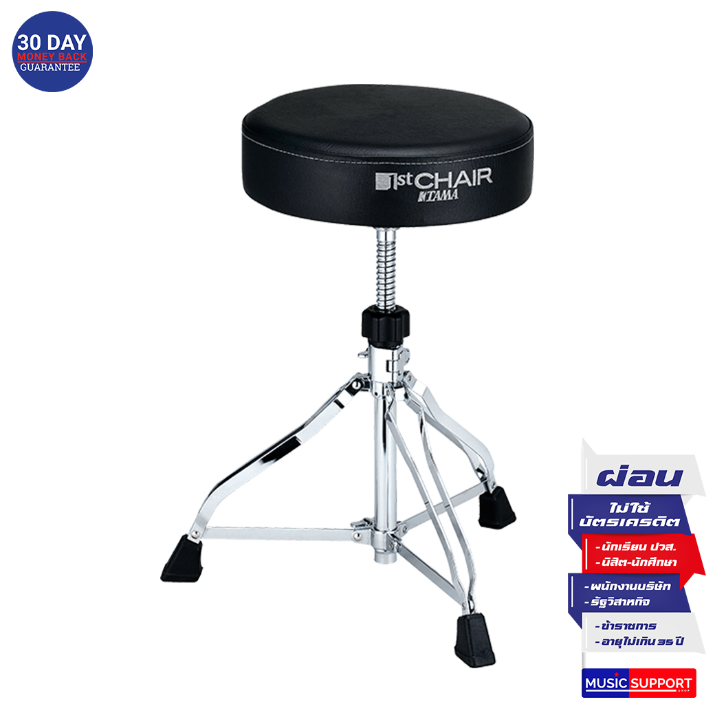 เก้าอี้กลอง TAMA 1st Chair Rounded Seat HT230