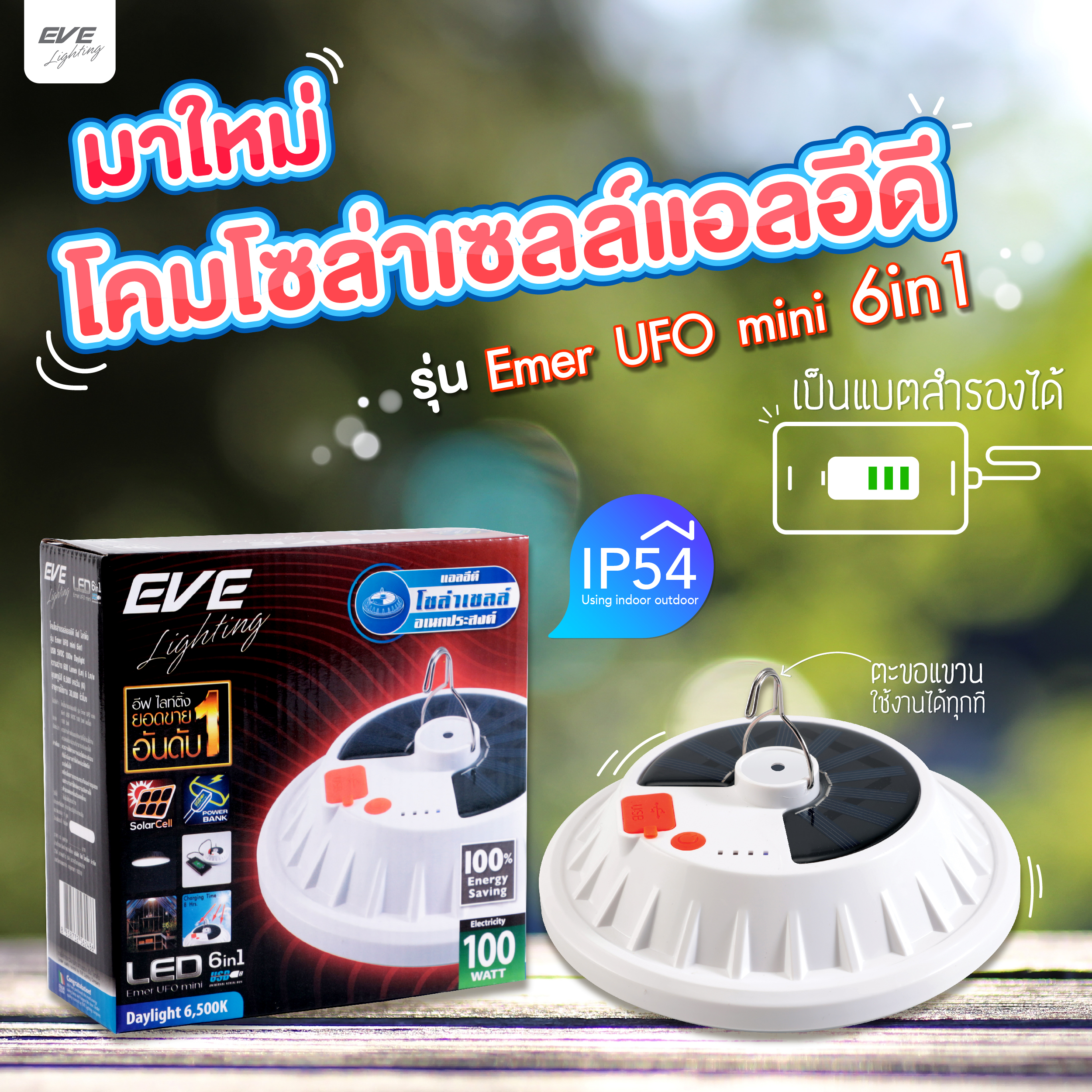 โคมฟลัดไลท์โซล่าเซลล์แอลอีดี รุ่น คอมบ์ ควบคุมด้วยรีโมท