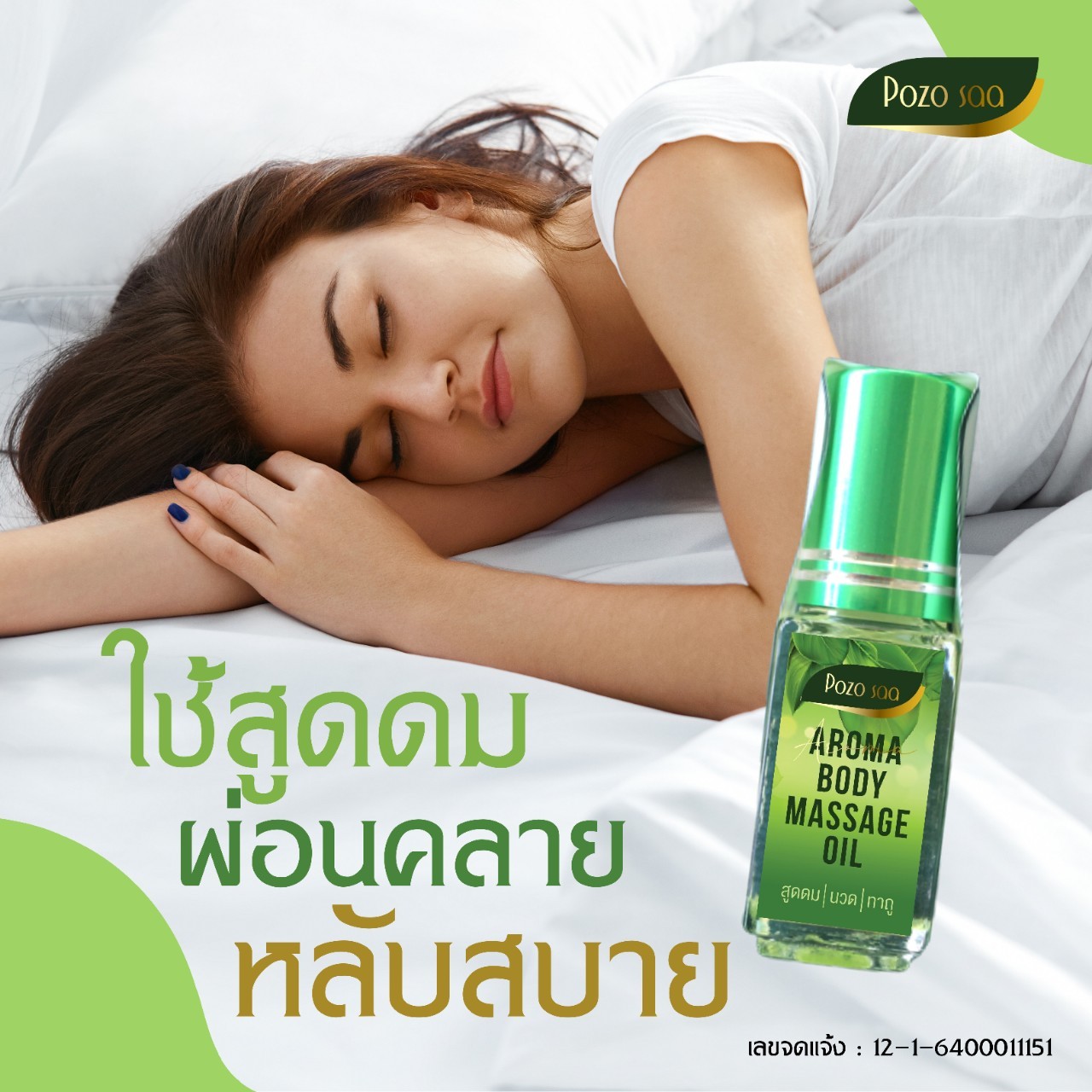 Pozosaa ม่วนกัญ พิมเสน สูดดม ทาถู กัญชา