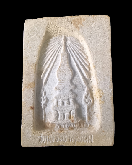 พระสมเด็จพระธาตุพนม เนื้อผง