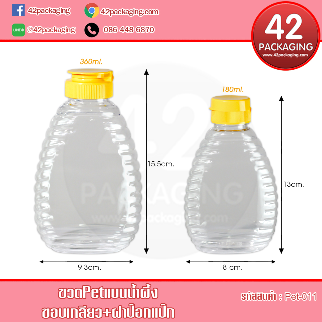 ขวดน้ำผึ้งแบน พร้อมฝาป๊อกแป๊ก Pet-011