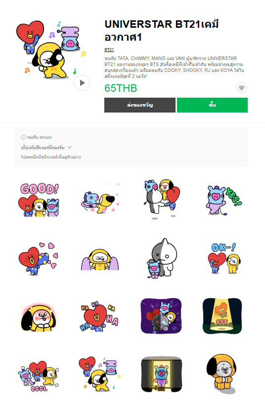 ขายสติกเกอร์ไลน์ UNIVERSTAR BT21เคมีอวกาศ1