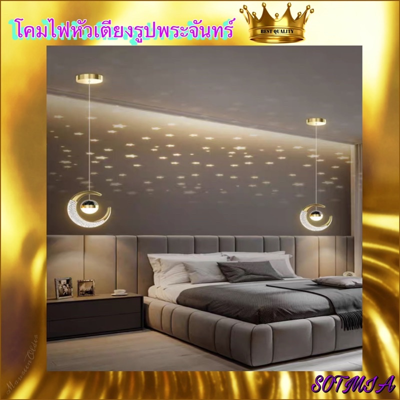 CT113A045 SOTMIA โคมไฟหัวเตียงรูปพระจันทร์ #โคมไฟหัวเตียง โคมไฟหัวเตียงห้องนอน โคมไฟเพดาน โคมไฟหัวเตียงหรู โคมไฟรูปพระจันทร์