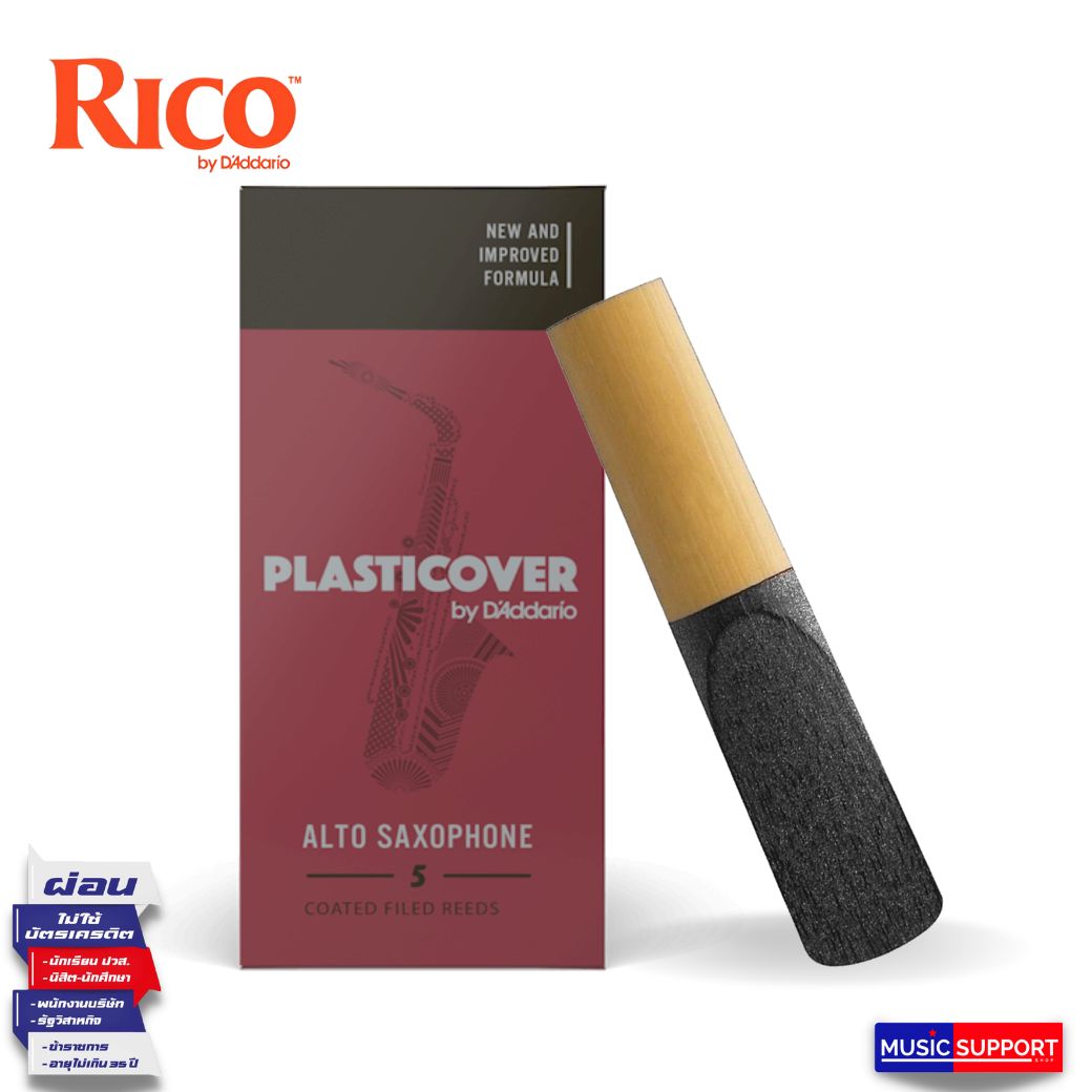 RICO ลิ้นดำ อัลโต้ แซกโซโฟน รุ่น Plasticover RRP05ASX250 เบอร์ 2.5 นิ้ว 1 ชิ้น