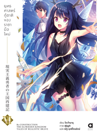 Animag ยุทธศาสตร์กู้ชาติของราชามือใหม่ NOVEL เล่ม 6