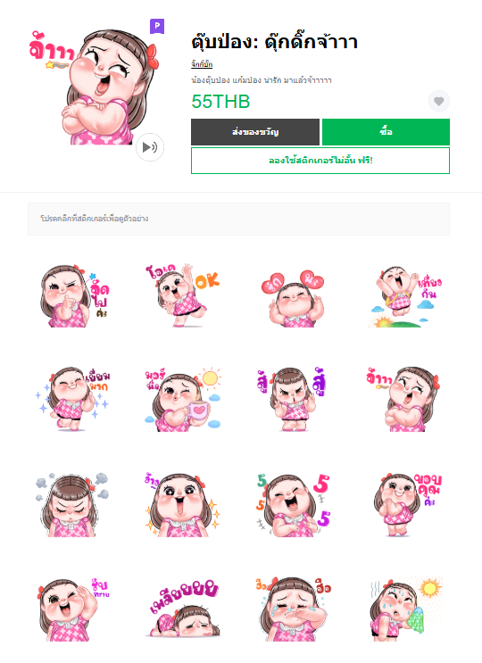 ขายสติกเกอร์ไลน์ ตุ๊บป่อง: ดุ๊กดิ๊กจ้าาา
