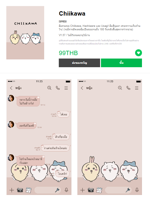 ขายธีมไลน์ Chiikawa