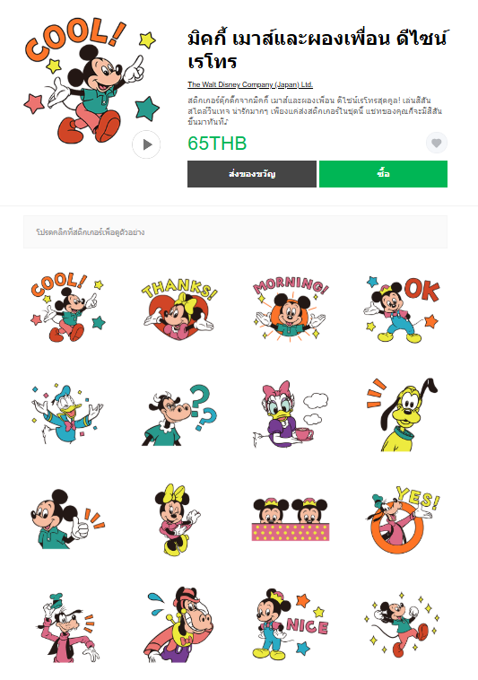 ขายสติกเกอร์ไลน์ มิคกี้ เมาส์และผองเพื่อน ดีไซน์เรโทร