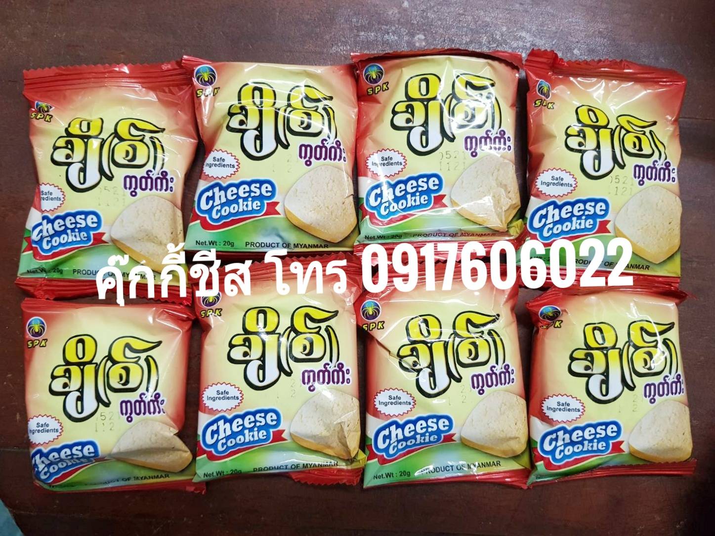 คุกกี้พม่า คุ๊กกี้ชีส คุ้กกี้ชีส คุกกี้ชีส คุ๊กกี้พม่า รสชีส Cheese Cookies ချိစ်ကွတ်ကီး