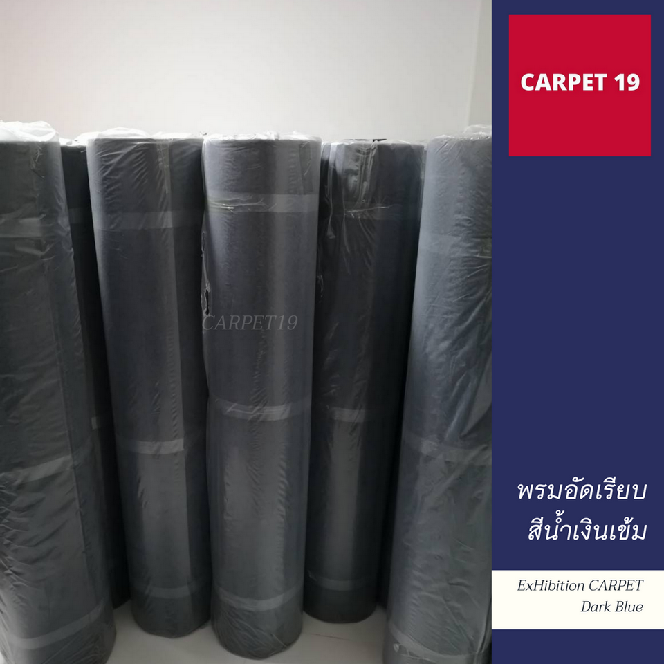 ราคายกม้วน!! CARPET19 พรมอัดเรียบ สีน้ำเงินเข้ม รุ่นM1.5 ขนาด 1.5x25 ม.หนา 2.0 มม.