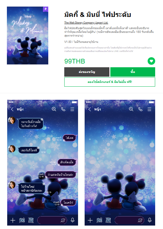 ขายธีมไลน์ มิคกี้ & มินนี่ ไฟประดับ