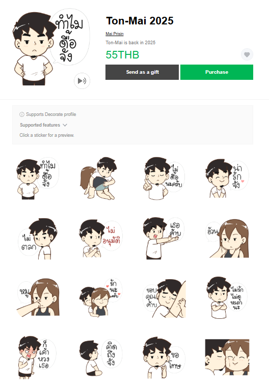 ขายสติกเกอร์ไลน์ Ton-Mai 2025