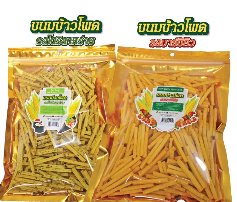 ขนมข้าวโพด (10ถุง)