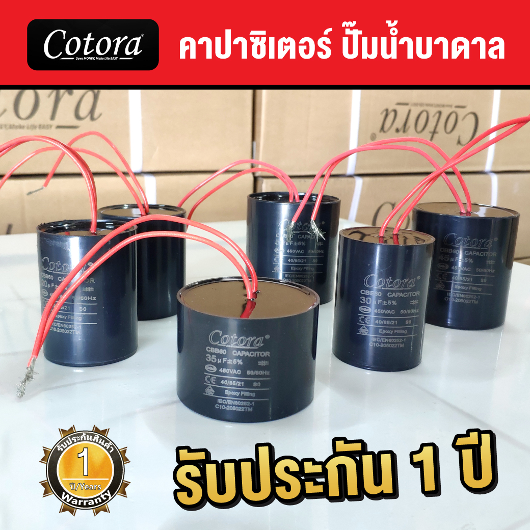 Cotora คาปาซิเตอร์ ปั๊มบาดาล ซัมเมอร์ส [450VAC 50/60Hz]