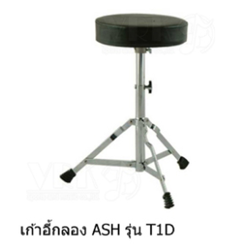 เก้าอี้กลอง Ash T1D Drum Throne