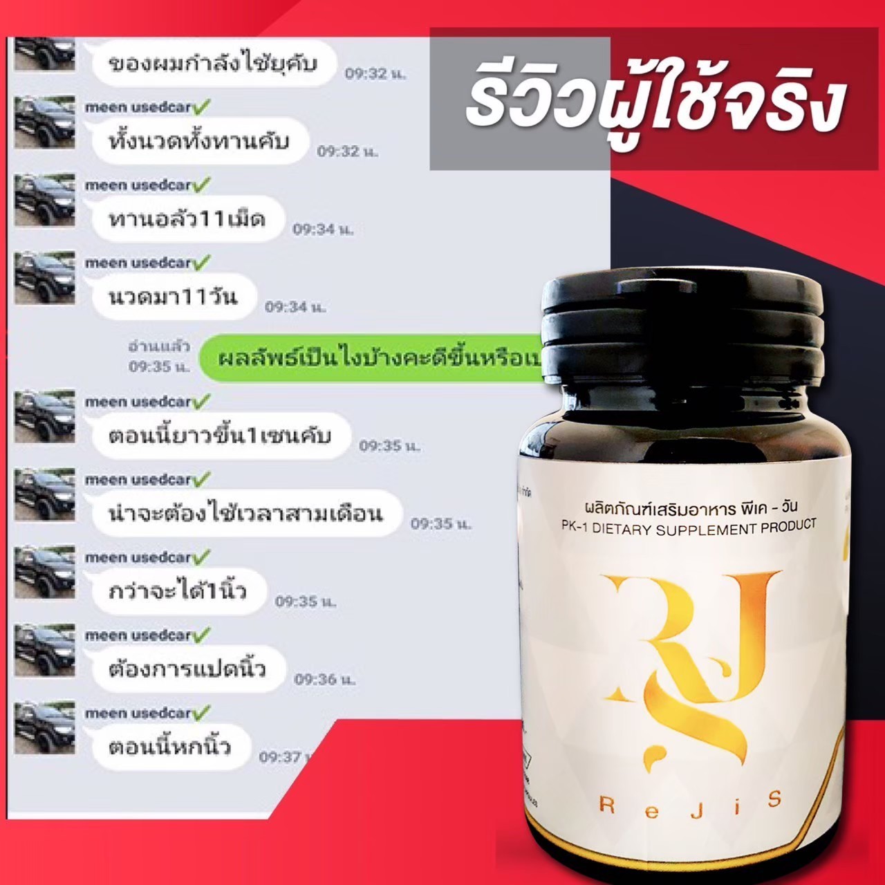 PK-1 พีเควัน เพิ่มอึด เพิ่มทน แก้เสร็จไว แข็ง อึด ฟิตปั๋ง สาวติด สะกิดทุกคืน