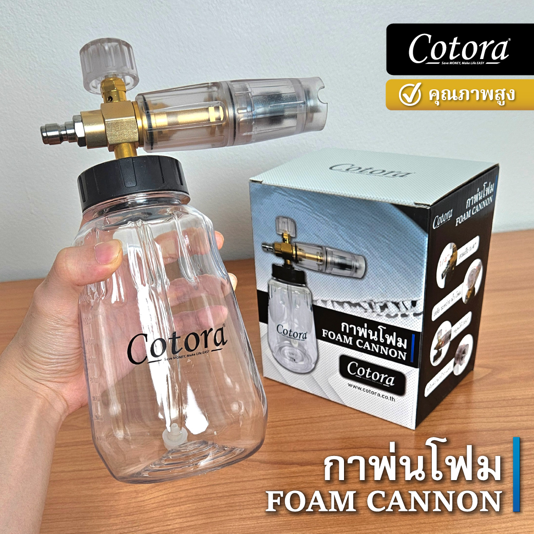 Cotora Foam Cannon (กาพ่นโฟม คุณภาพสูง) จุ 1 ลิตร (สวมเร็ว 1/4)