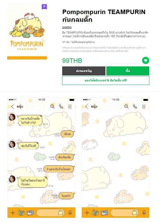 ขายธีมไลน์ Pompompurin TEAMPURIN ก้นกลมดิ๊ก