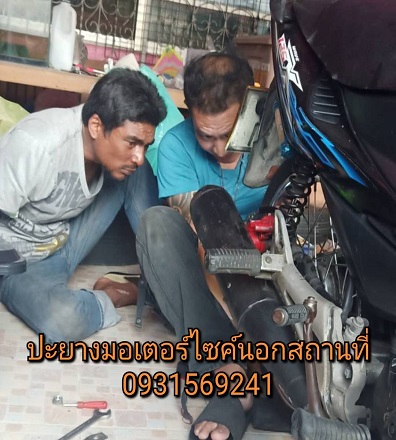 ปะยางมอเตอร์ไซค์