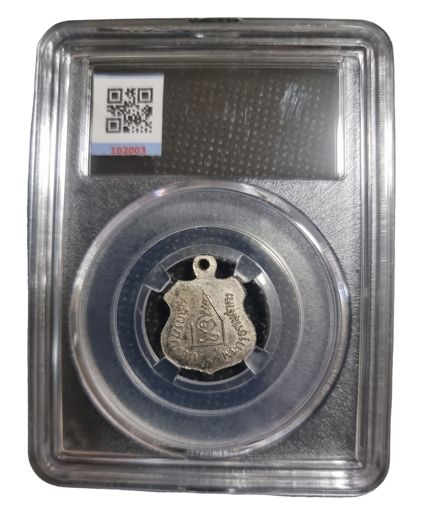 เหรียญหลวงพ่อกลับ วัดโกรกกราก จ.สมุทรสาคร