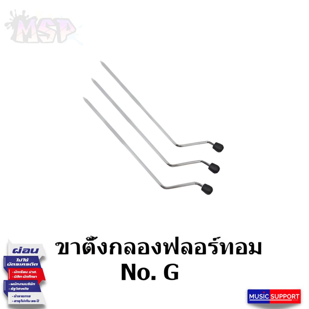 ขากลองฟลอร์ทอม G ( 1 ชิ้น )