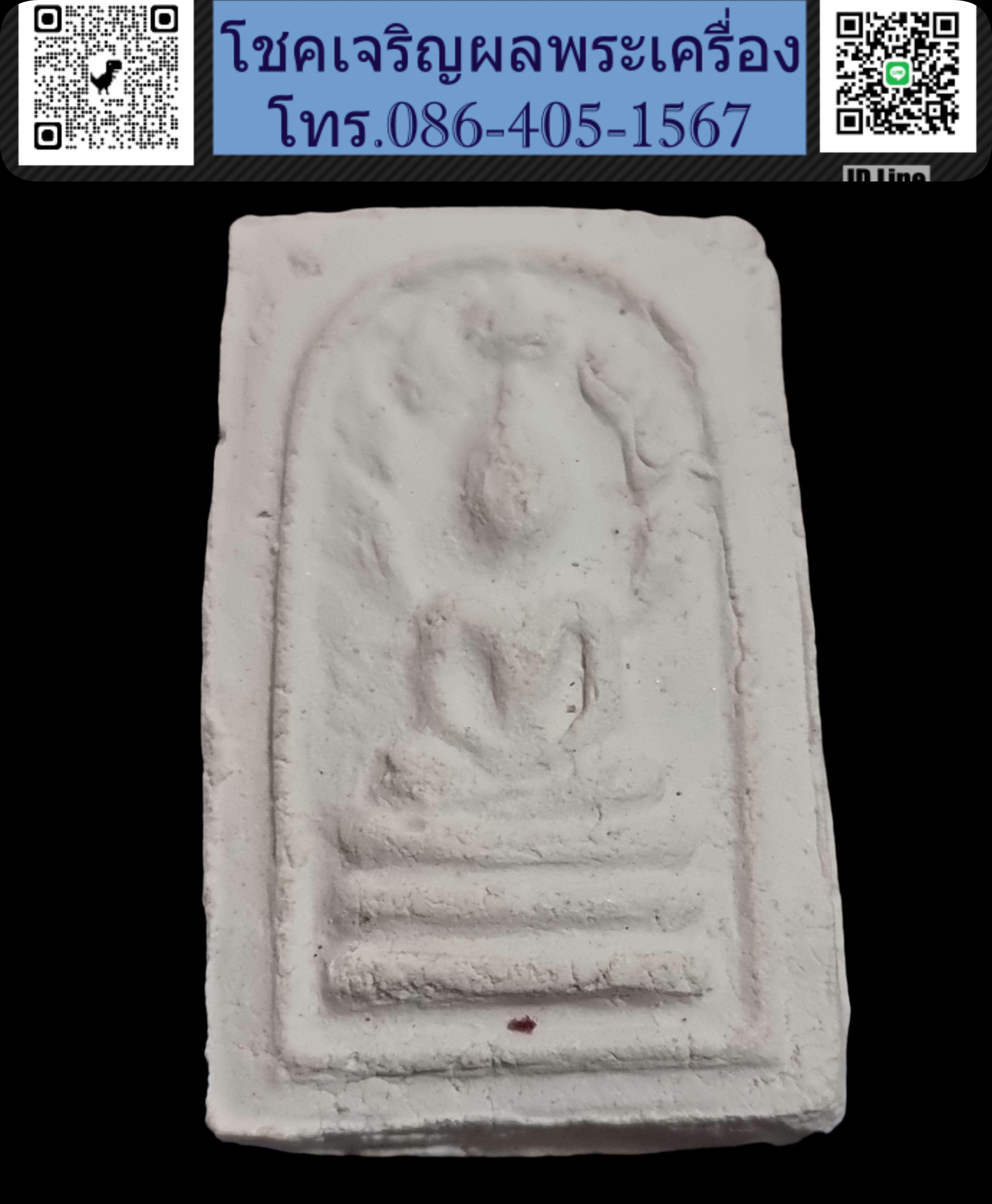 พระมงคลมหาลาภ ปี 2499 Phra Mongkol Mahalap, year 1956