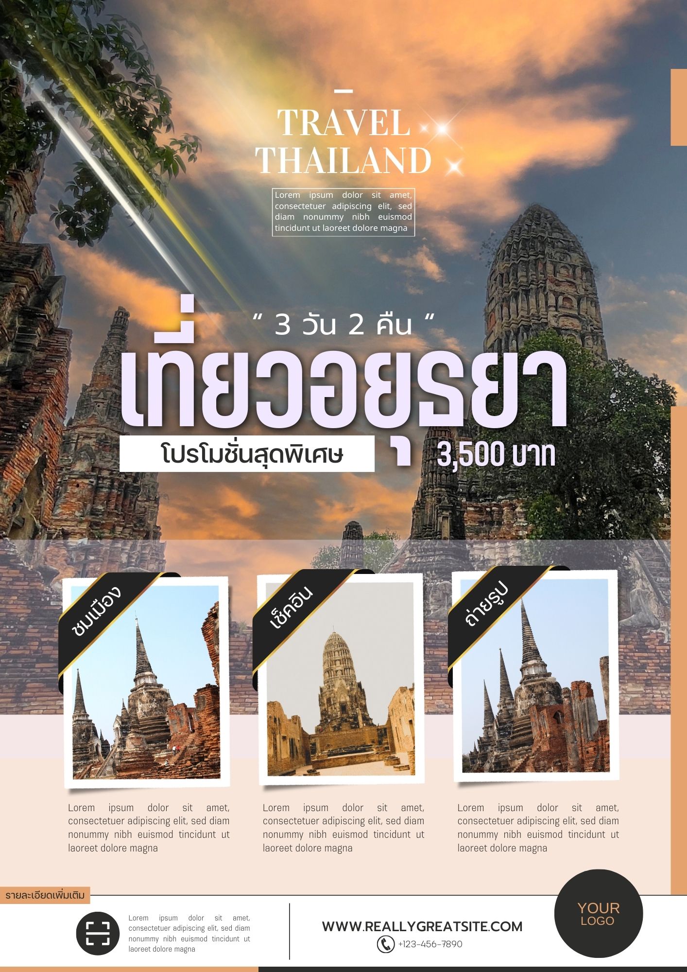 ทริปเที่ยวอยุธยา