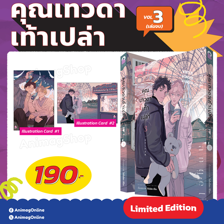 (พรีออเดอร์) Animag คุณเทวดาเท้าเปล่า COMIC เล่ม 3 (จบ) Limited Edition (ทยอยจัดส่ง 24 ธันวาคม)