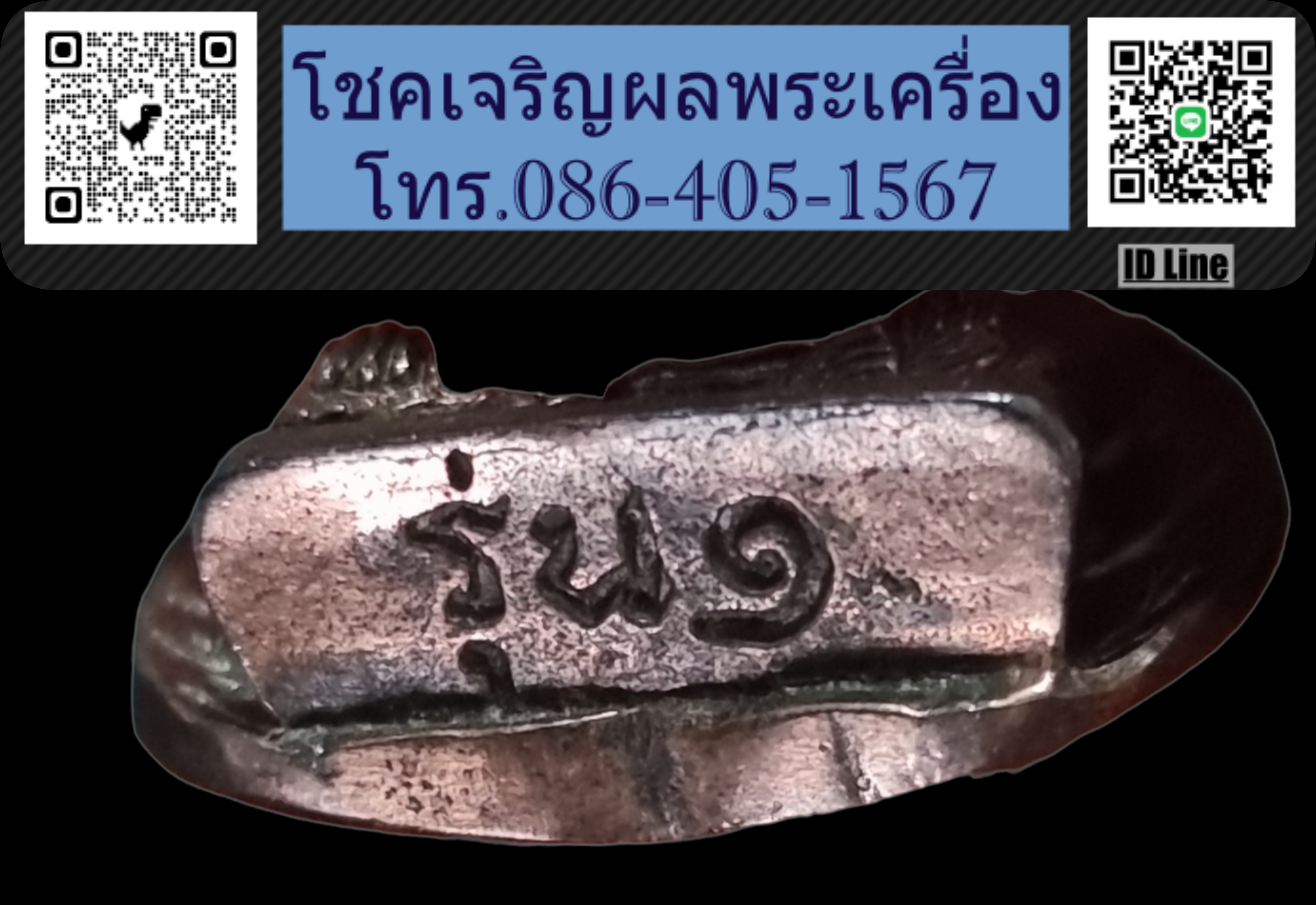 หลวงปู่คร่ำ วัดวังหว้า ใบโพธิ์ รุ่น สรงน้ำเสาร์ห้า เนื้อนวะ