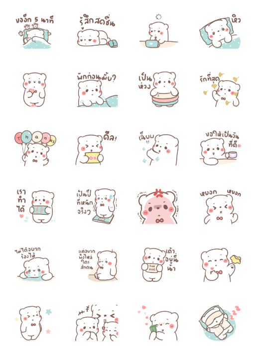 ขายสติกเกอร์ไลน์ หมีขอดุ้กดิ้ก : วันดีๆ