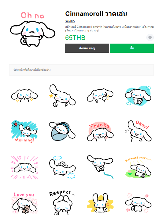 ขายสติกเกอร์ไลน์ Cinnamoroll วาดเล่น