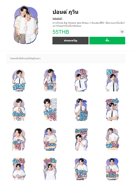 ขายสติกเกอร์ไลน์ ปอนด์ ภูวิน